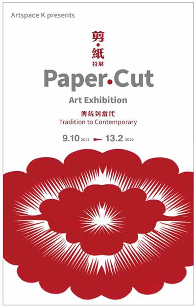 Paper·Cut Art Exhibition - Tradition to Contemporary