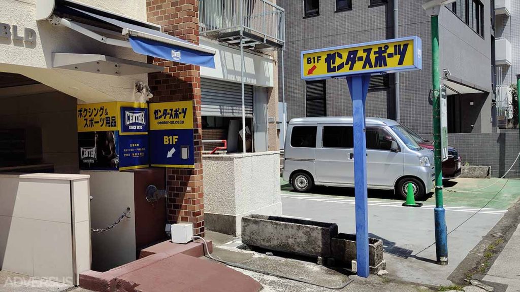 Center Sports Shibuya – Shopping for Kickboxing, Muay Thai, MMA, and BJJ Gear in Tokyo – Photo ADVERSUS